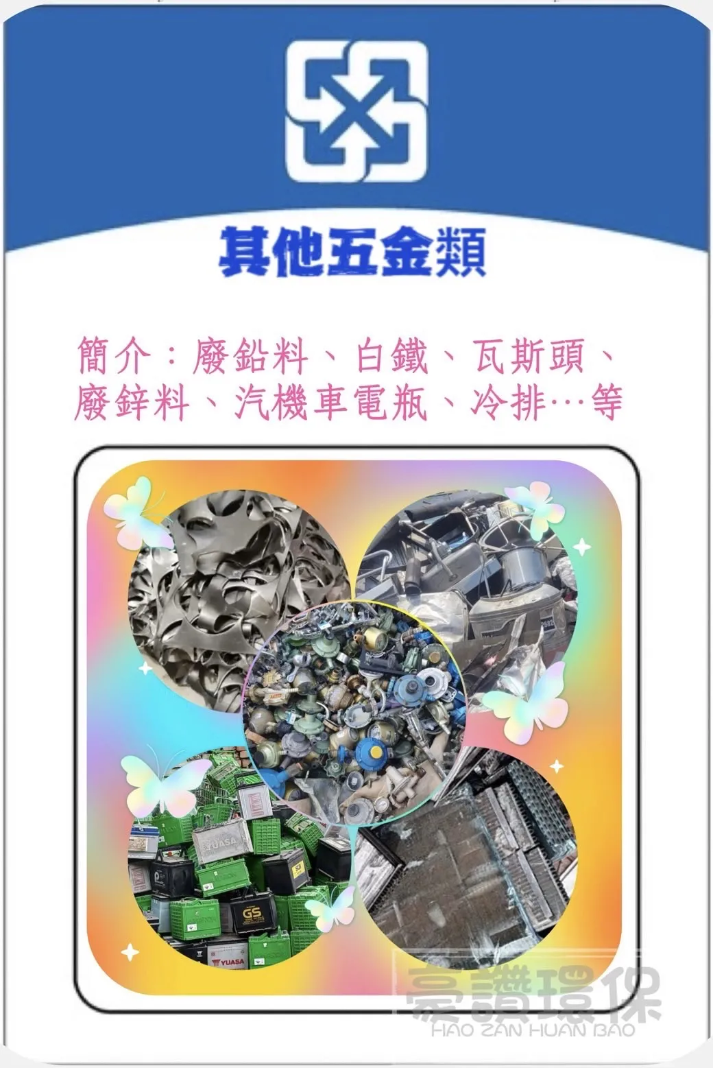 豪讚有回收的回收物大約可分為哪11項分類?