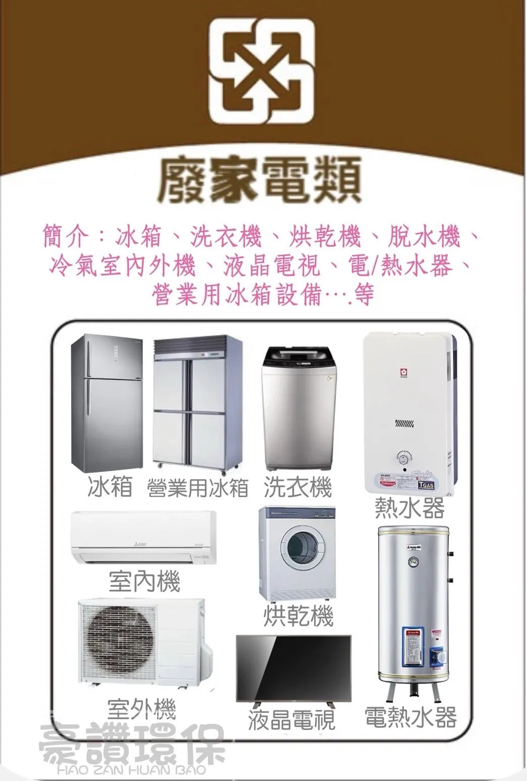 豪讚有回收的回收物大約可分為哪11項分類?